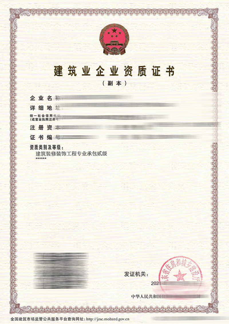 山東*****建筑工程資質證書